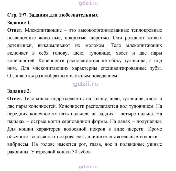 Скан решения номера 197