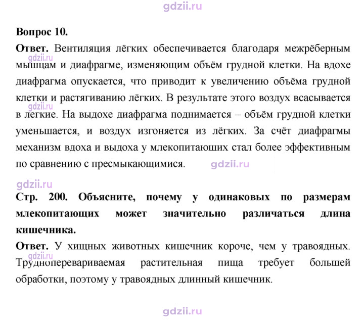 Скан решения номера 200