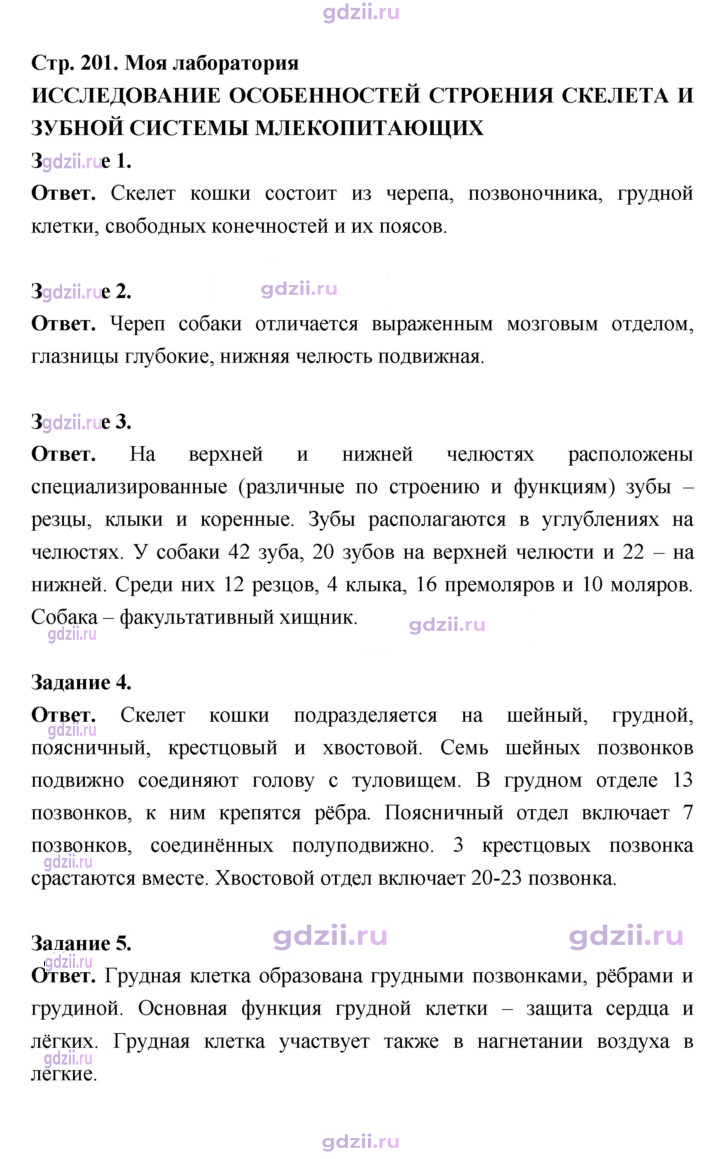 Скан решения номера 201