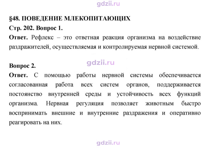 Скан решения номера 202