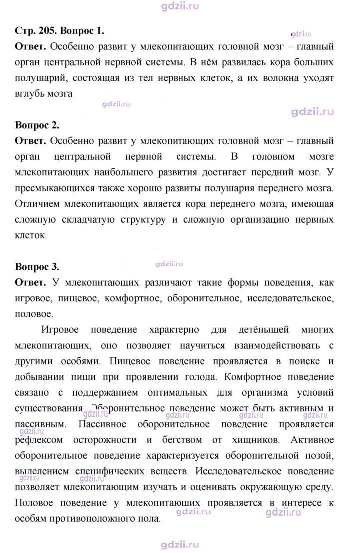Скан решения номера 205