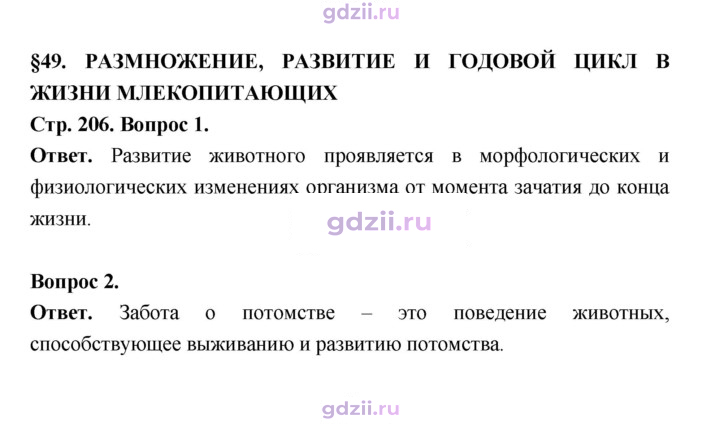 Скан решения номера 206