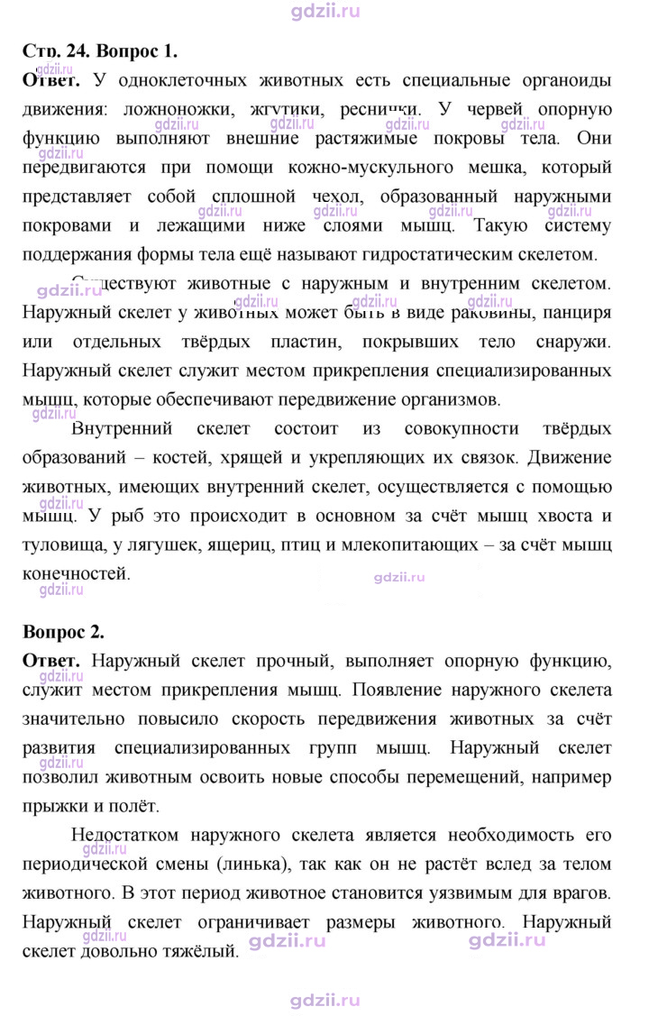 Скан решения номера 24