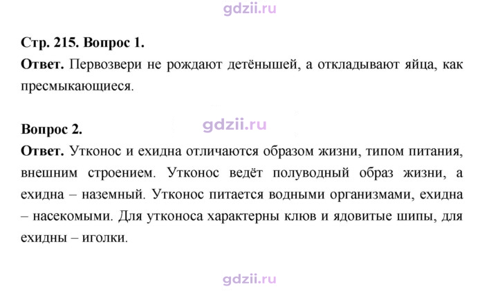 Скан решения номера 215