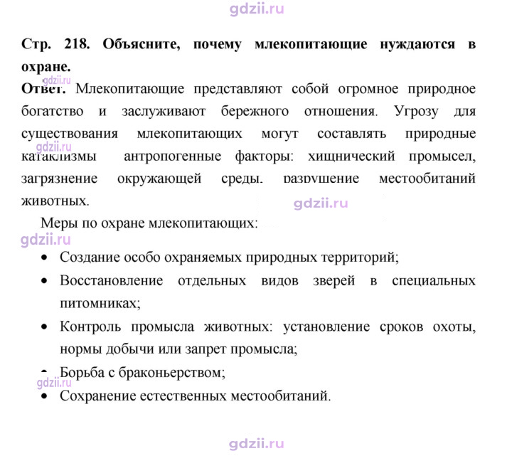 Скан решения номера 218