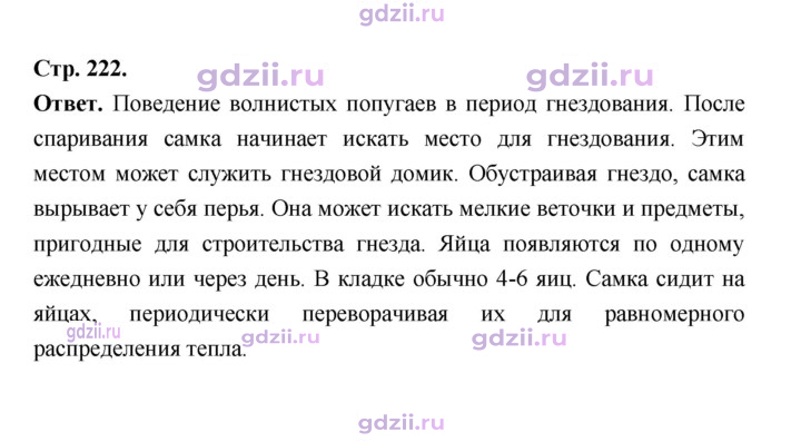 Скан решения номера 222