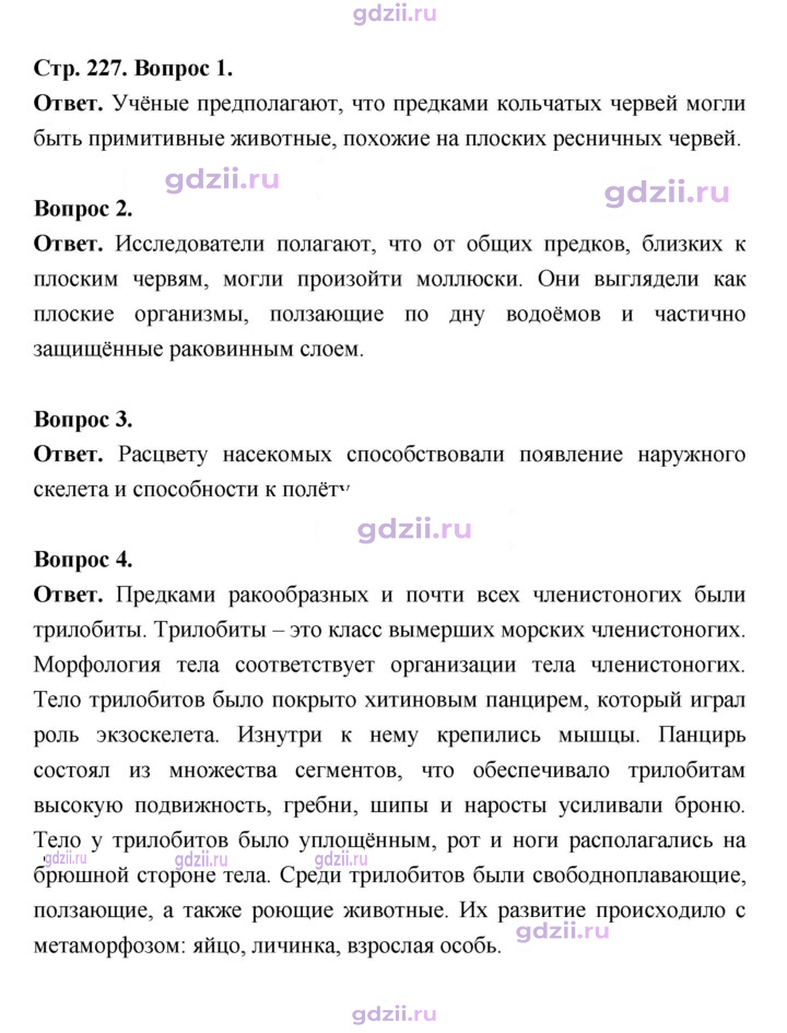 Скан решения номера 227