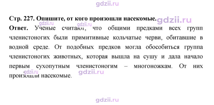 Скан решения номера 227