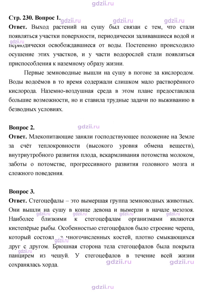 Скан решения номера 230