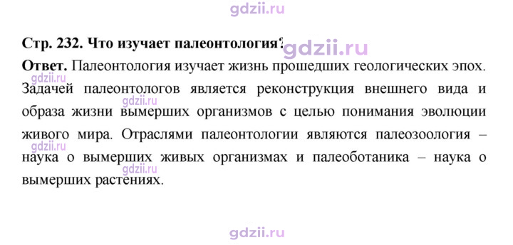 Скан решения номера 232