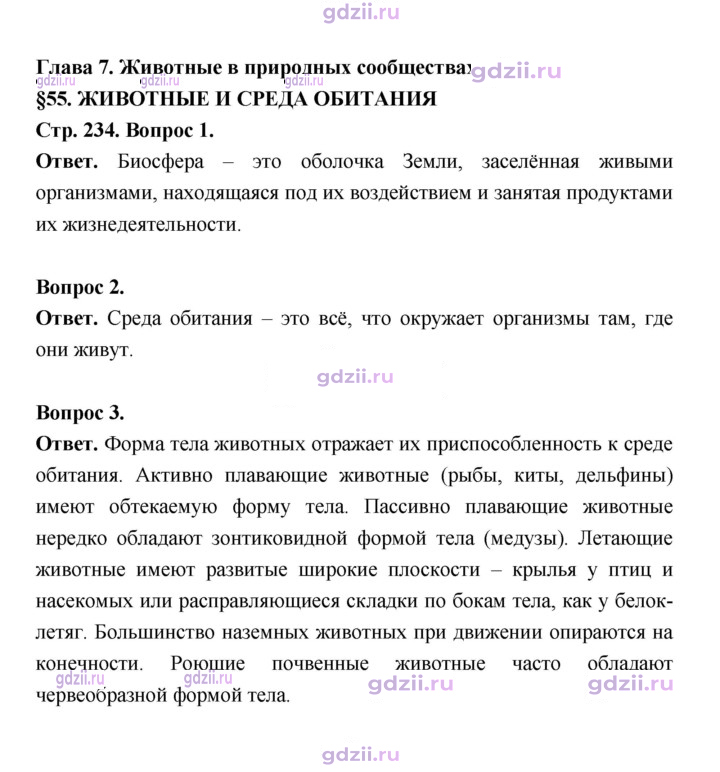 Скан решения номера 234