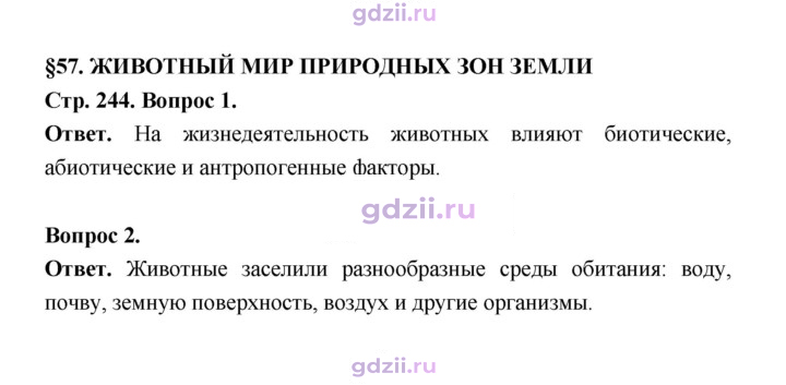 Скан решения номера 244