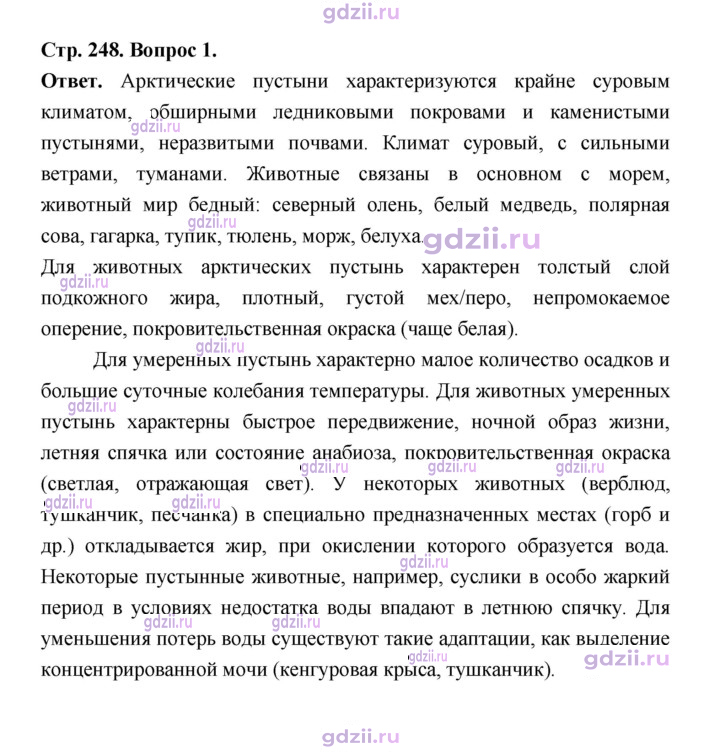 Скан решения номера 248