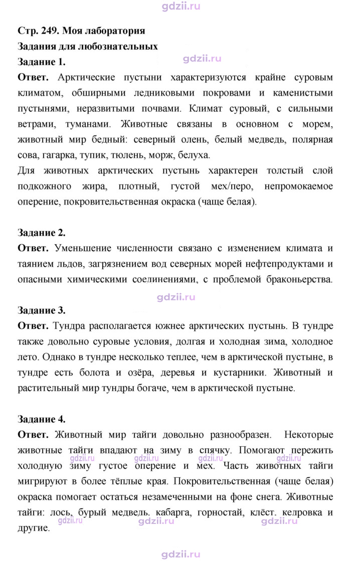 Скан решения номера 249