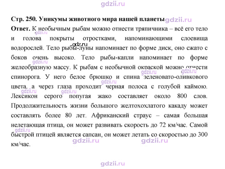 Скан решения номера 250