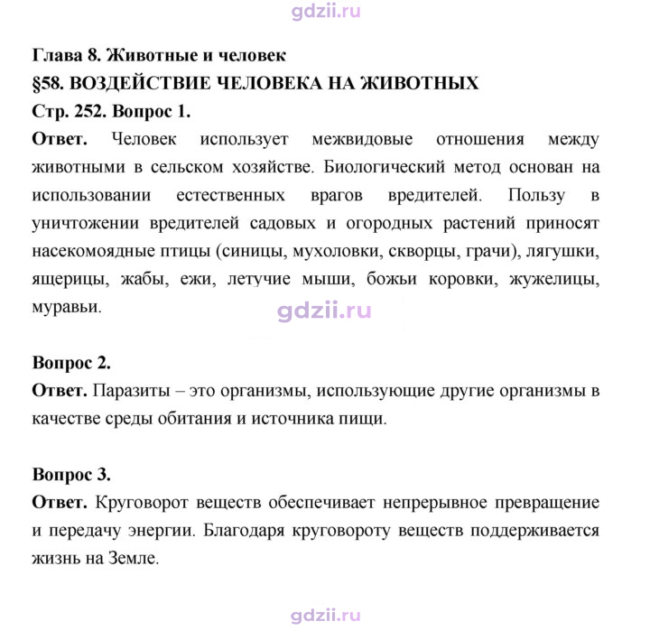 Скан решения номера 252