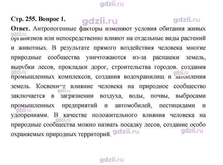 Скан решения номера 255