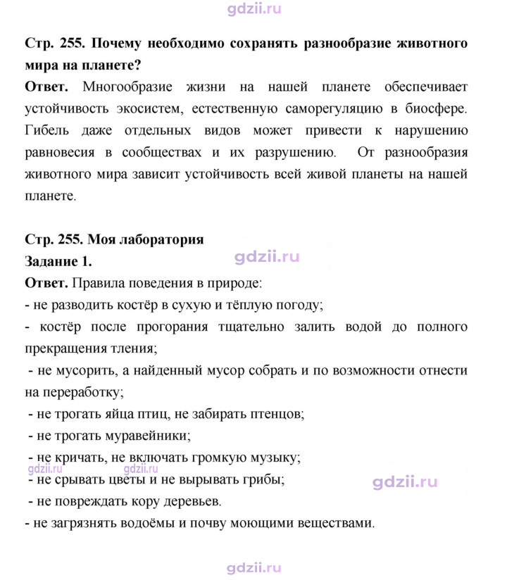 Скан решения номера 255