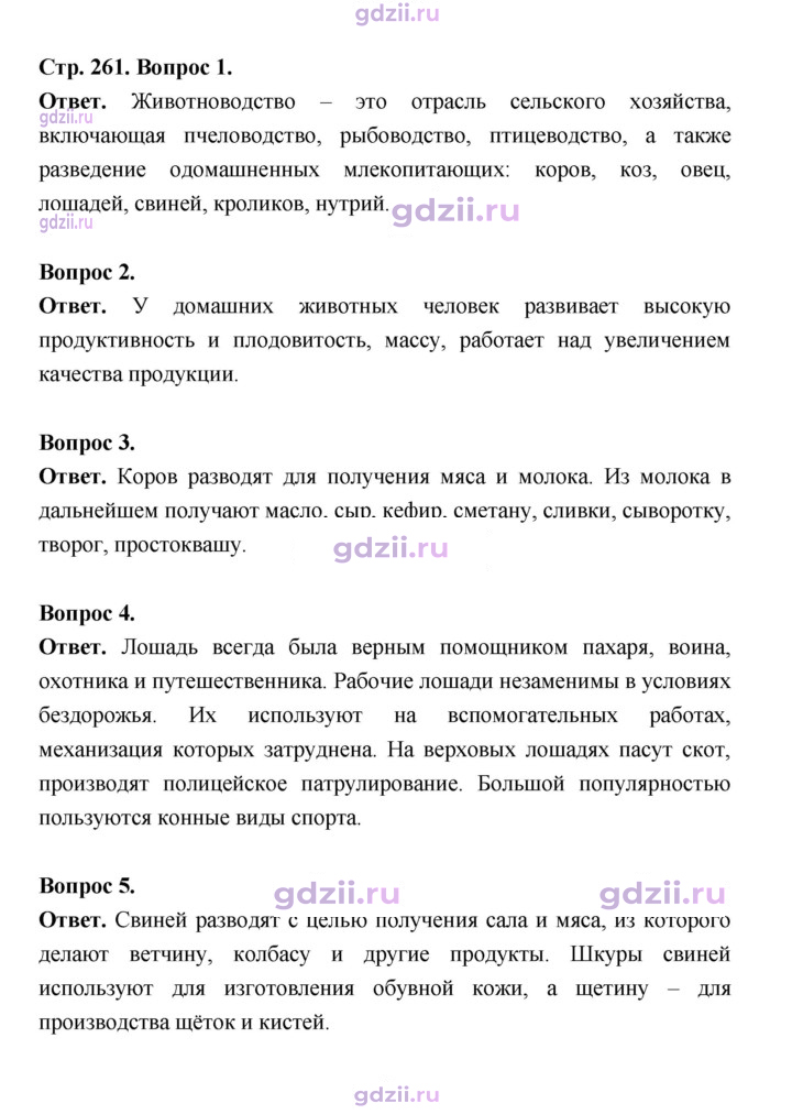 Скан решения номера 261
