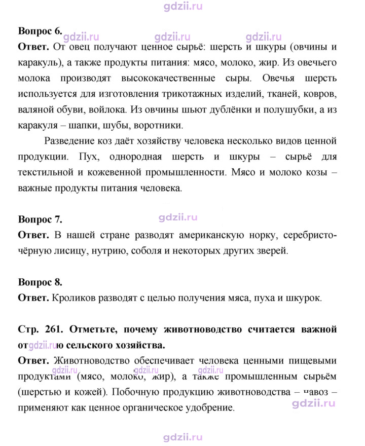 Скан решения номера 261