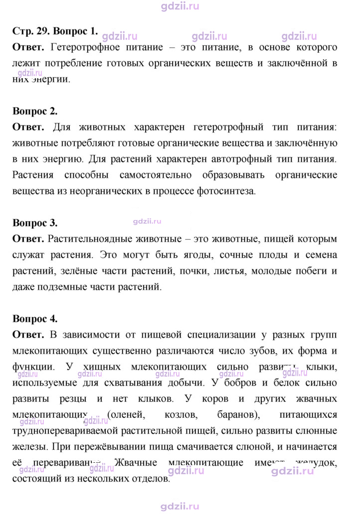 Скан решения номера 29