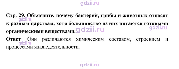 Скан решения номера 29