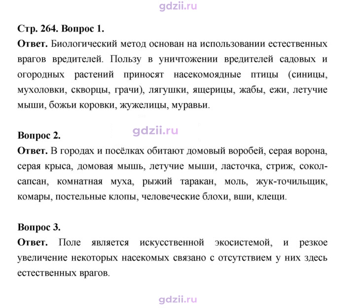 Скан решения номера 264
