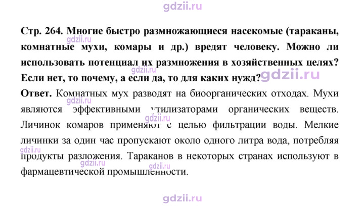 Скан решения номера 264
