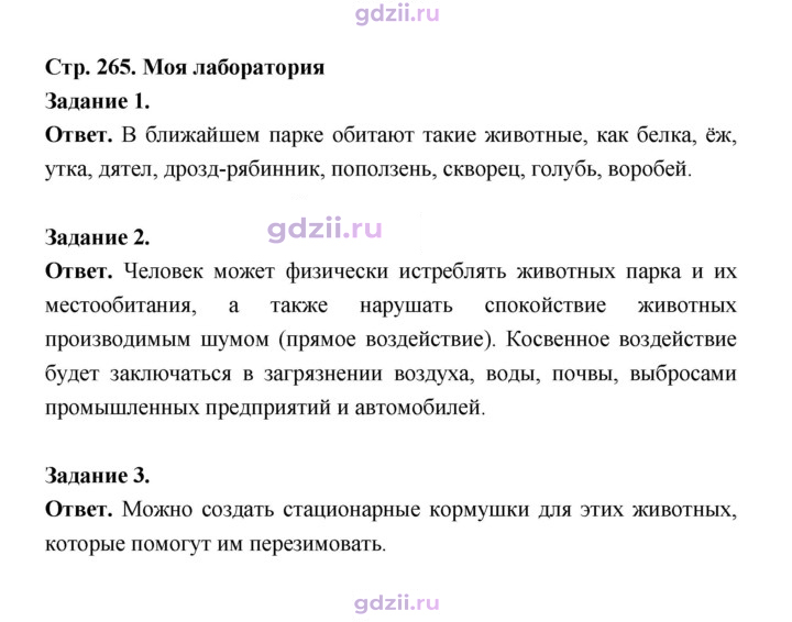 Скан решения номера 265
