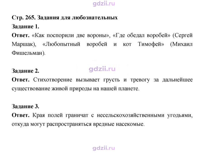 Скан решения номера 265
