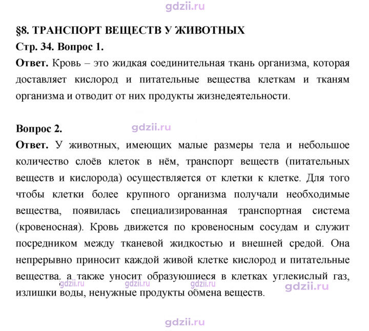 Скан решения номера 34