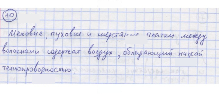 Скан решения номера 10