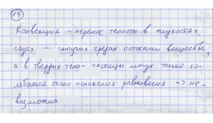 Скан решения номера 14