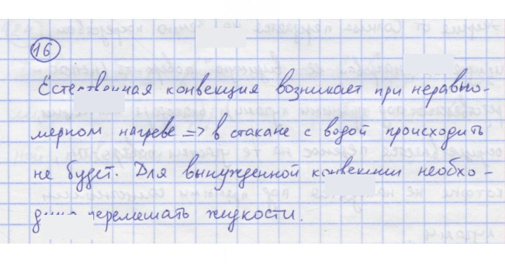 Скан решения номера 16