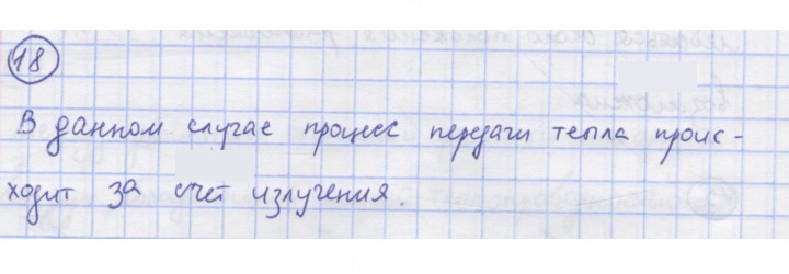 Скан решения номера 18