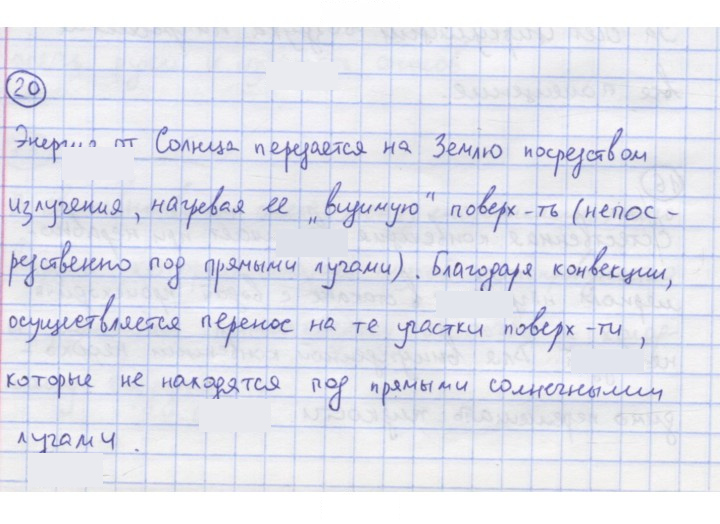 Скан решения номера 20