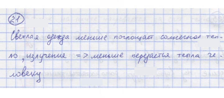 Скан решения номера 21