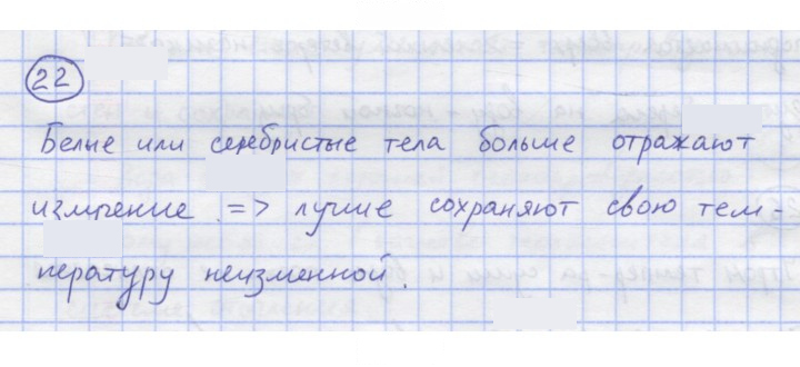 Скан решения номера 22