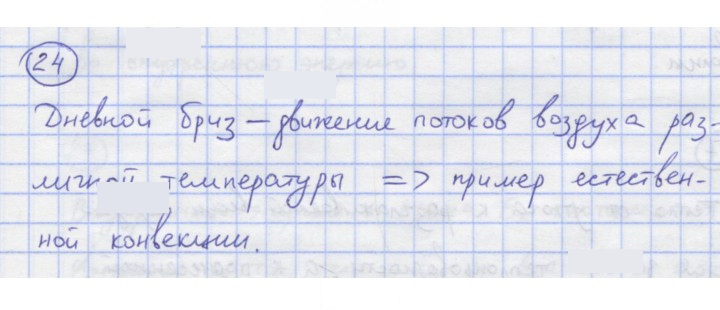Скан решения номера 24