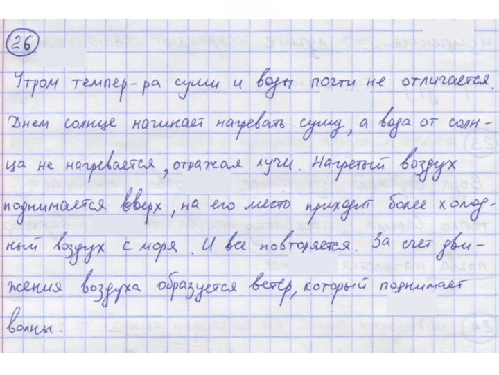 Скан решения номера 26