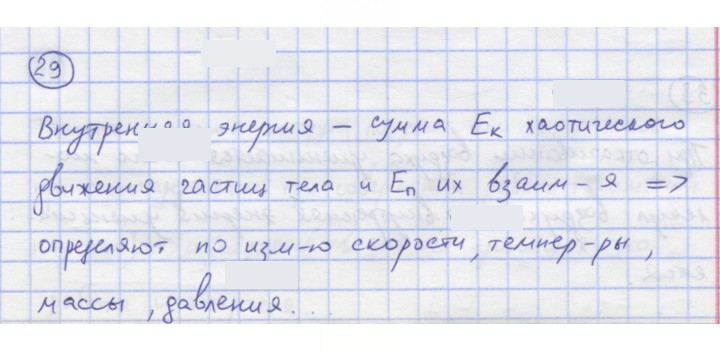 Скан решения номера 29