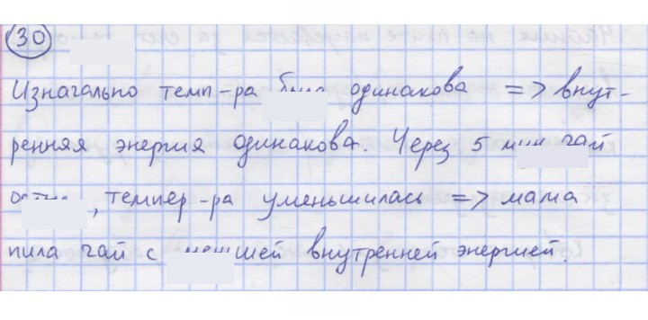 Скан решения номера 30
