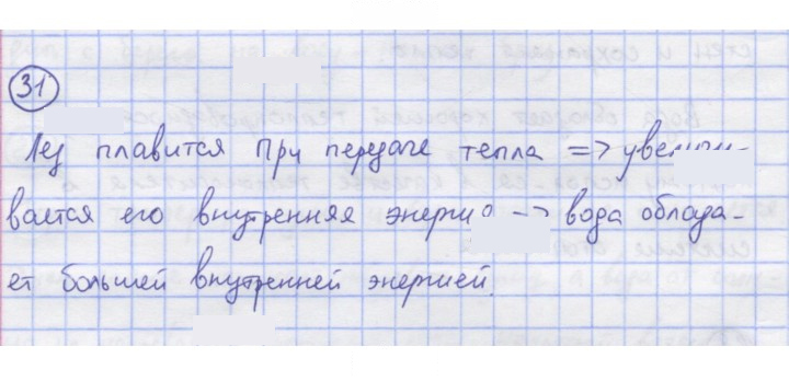 Скан решения номера 31