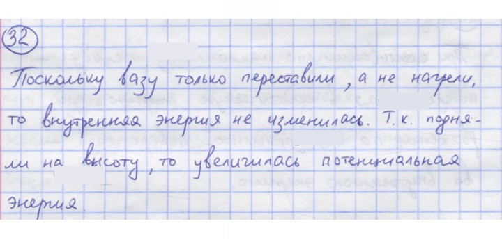 Скан решения номера 32