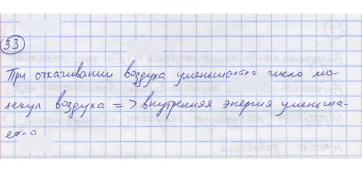 Скан решения номера 33