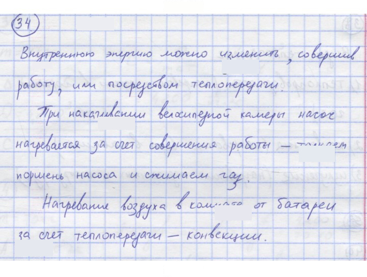 Скан решения номера 34
