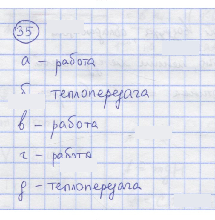 Скан решения номера 35