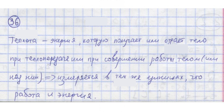 Скан решения номера 36