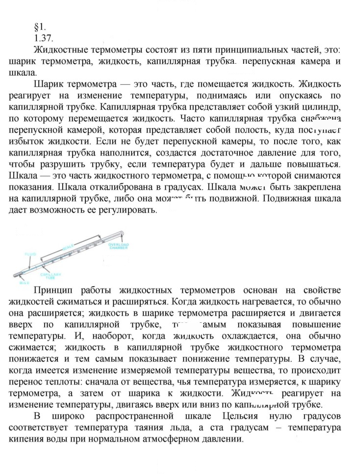 Скан решения номера 37