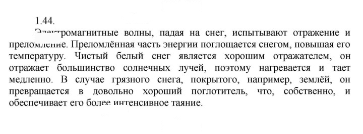 Скан решения номера 44